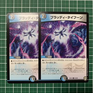 Bloody Typhoon 42/98 2 pieces