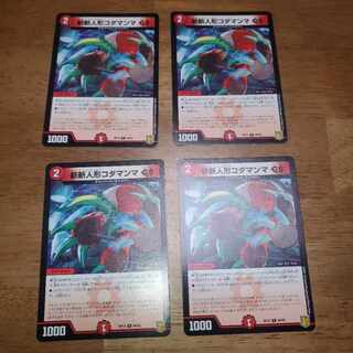 斬斬人形コダマンマGS C 84/95