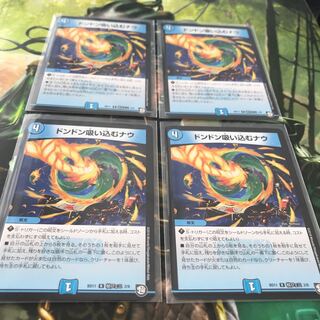 ドンドン吸い込むナウ 4枚セット