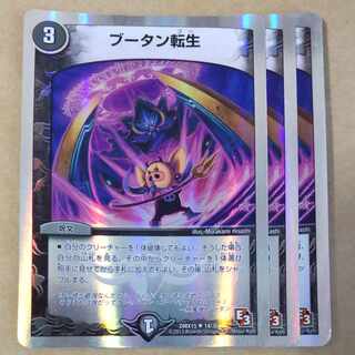 ブータン転生　3枚