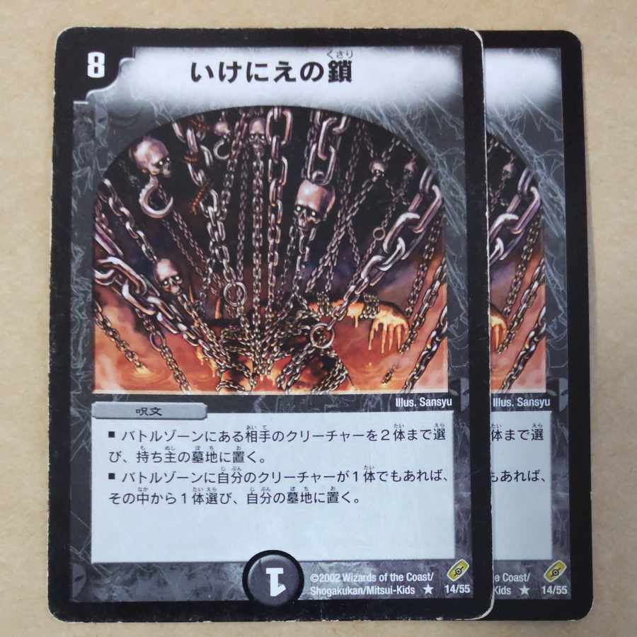 いけにえの鎖 2枚 ジャンク品 2枚