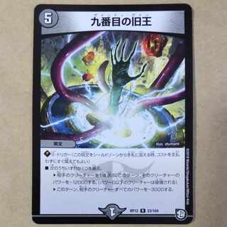 The Ninth Old King 1 piece