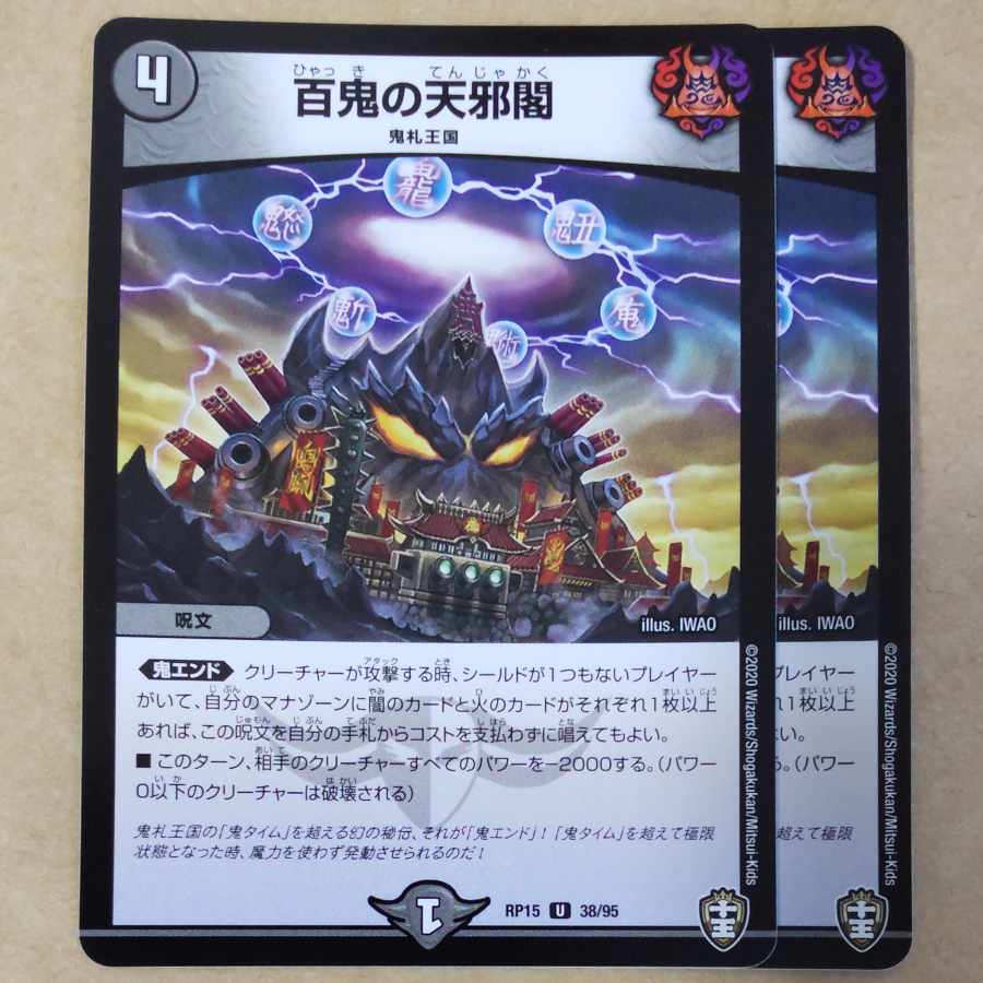 2 pieces of Hyakki no Tenjaku