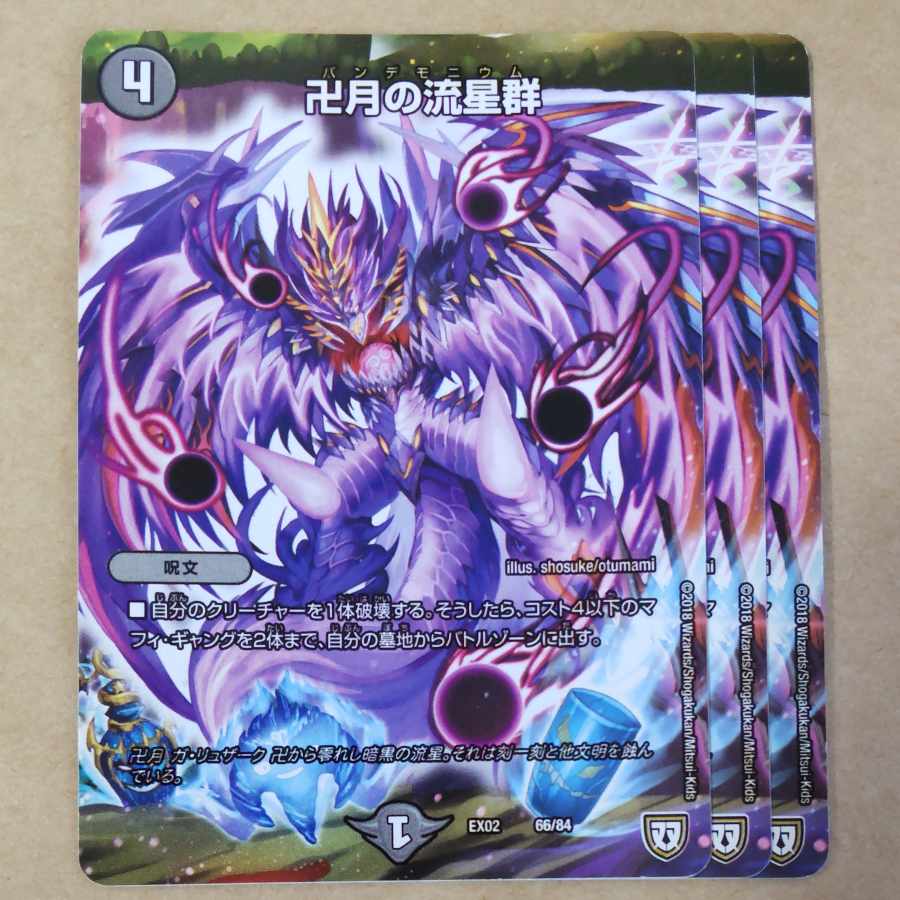 卍月の流星群　3枚 3枚