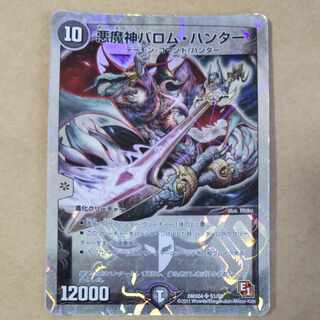 Ballom, Master of Death, Hunter, 1 sheet, scratched.