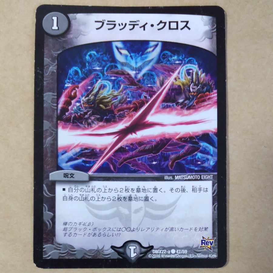 1 Bloody Cloth, scratched.