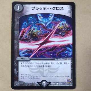 1 Bloody Cloth, scratched.