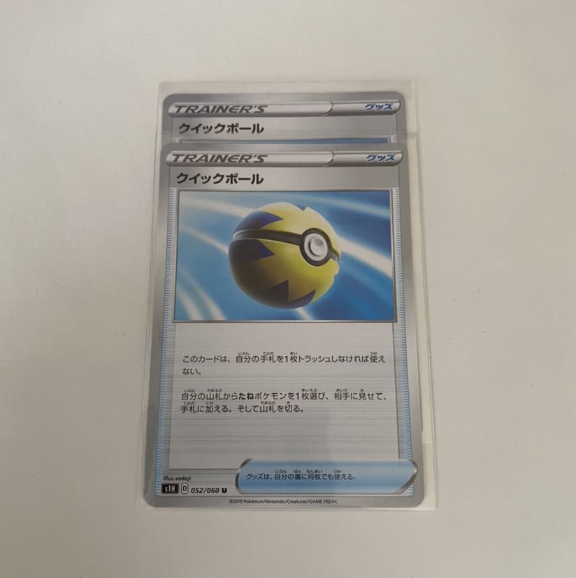 クイックボール二枚