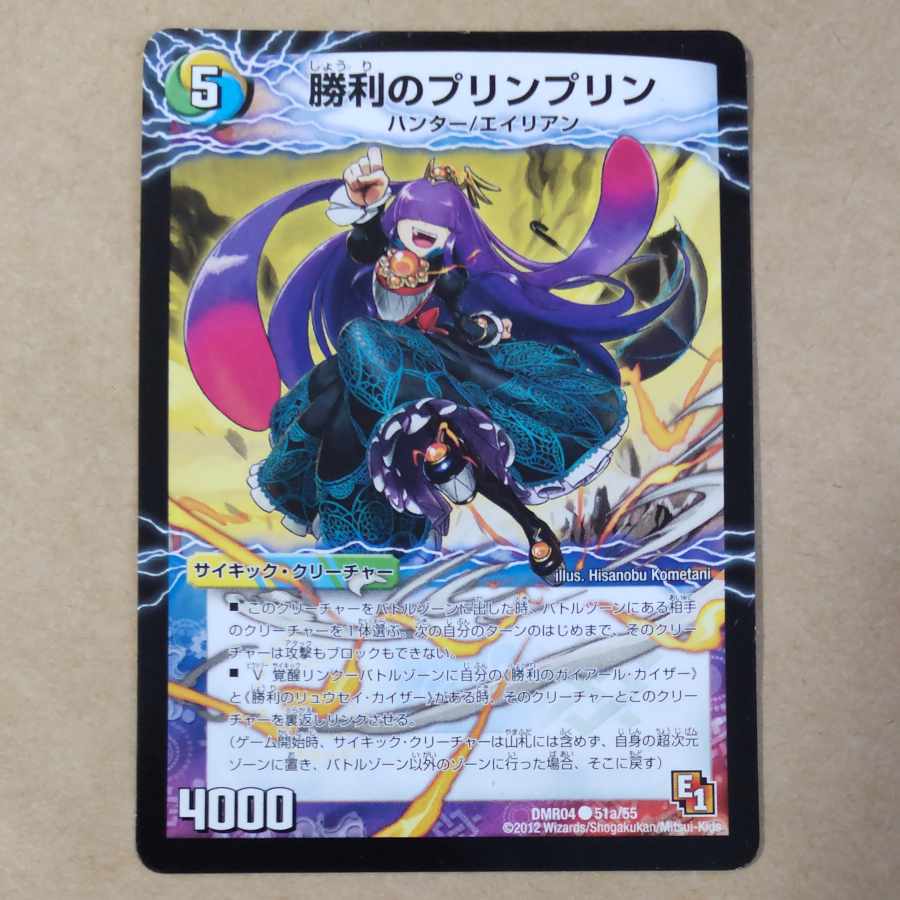 デュエル・マスターズ 勝利のプリンプリン psa鑑定10 初期2012年 デュエル・マスターズ 勝利のプリンプリン psa鑑定10 初期2012年