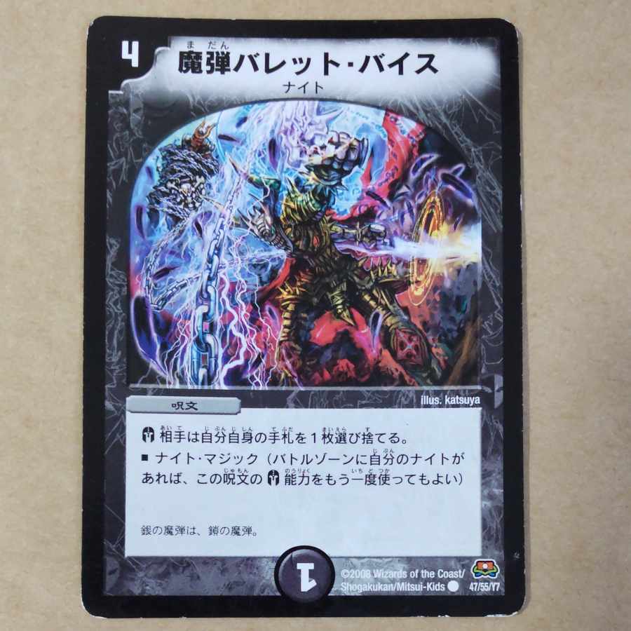 Magic Bullet Bullet Vice, 1 sheet, scratched.