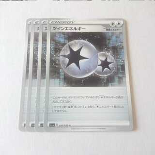 ツインエネルギー 4枚 S1a VMAXライジング