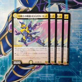 白騎士の精霊HEAVEN・キッド R 10/76 ４枚セット
