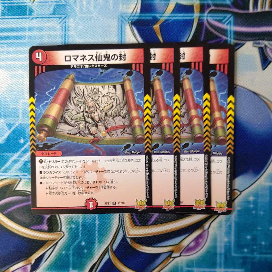 Romanesque Sacred Demon Seal R 21/76 Set of 4