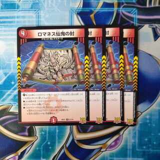 Romanesque Sacred Demon Seal R 21/76 Set of 4