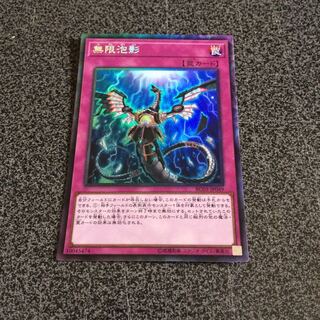 無限泡影【CR】