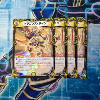 Dragons Sign (20th Black Treasure) R-foil T7/T20 Set of 4