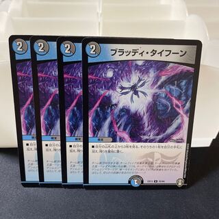 Bloody Typhoon U 35/84