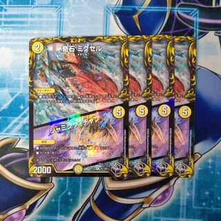 奇石 ミクセル｜ジャミング・チャフ(20th黒トレジャー) R-foil T5/T20 ４枚セット