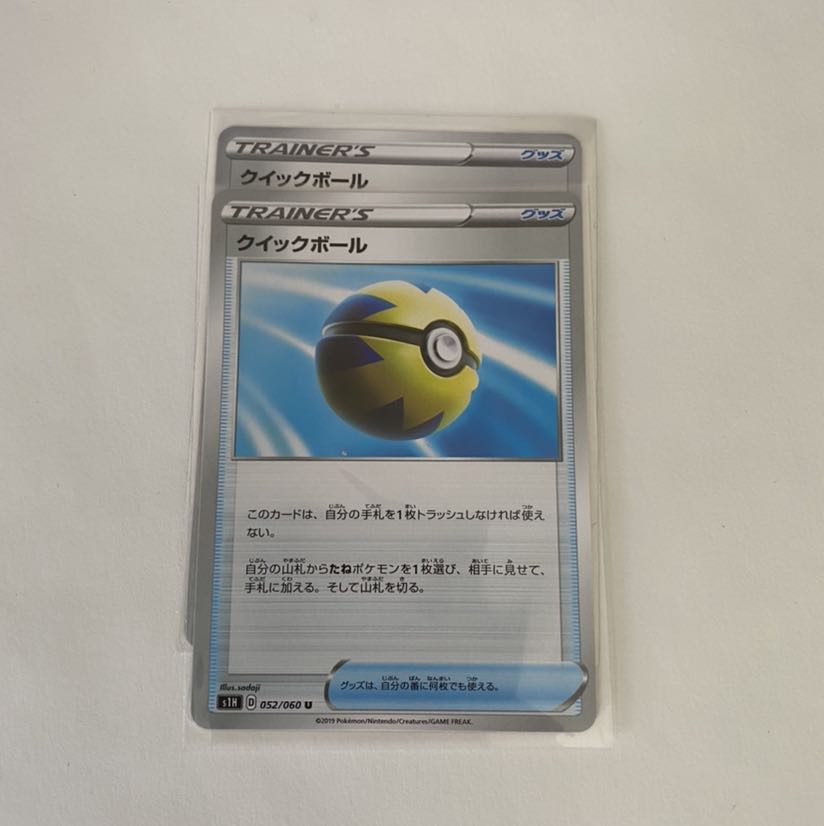 クイックボール二枚