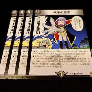 秩序の意志 R 65/100