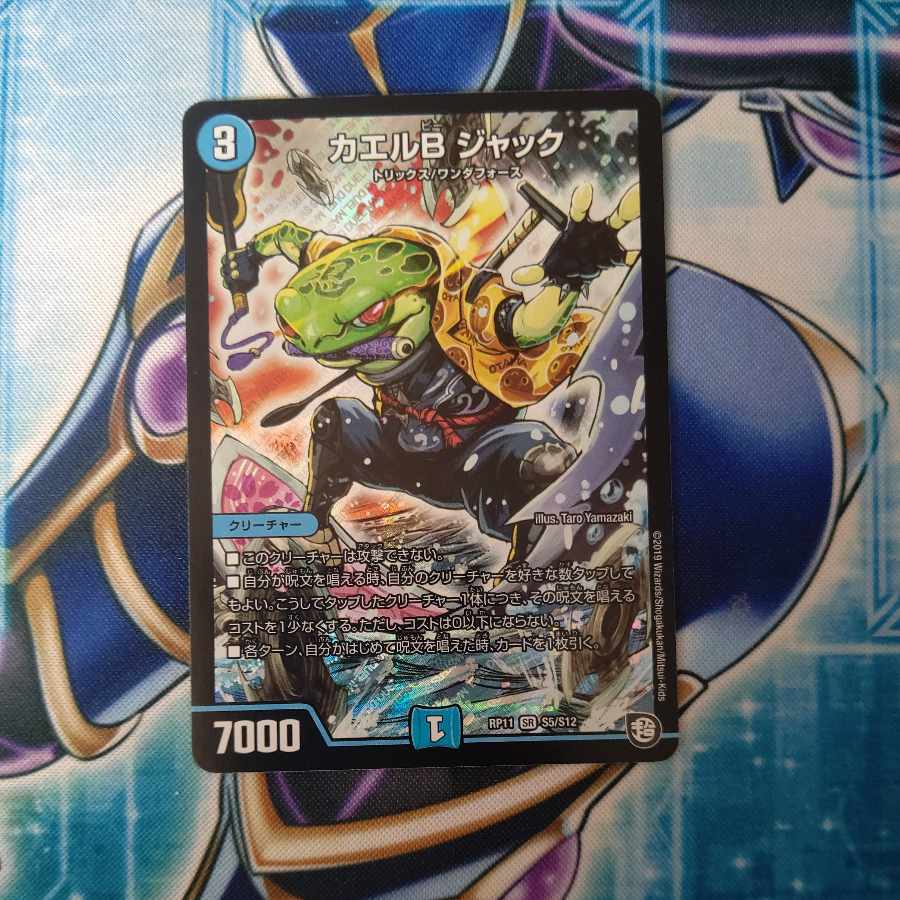 Frog B Jack SR S5/S12 1枚