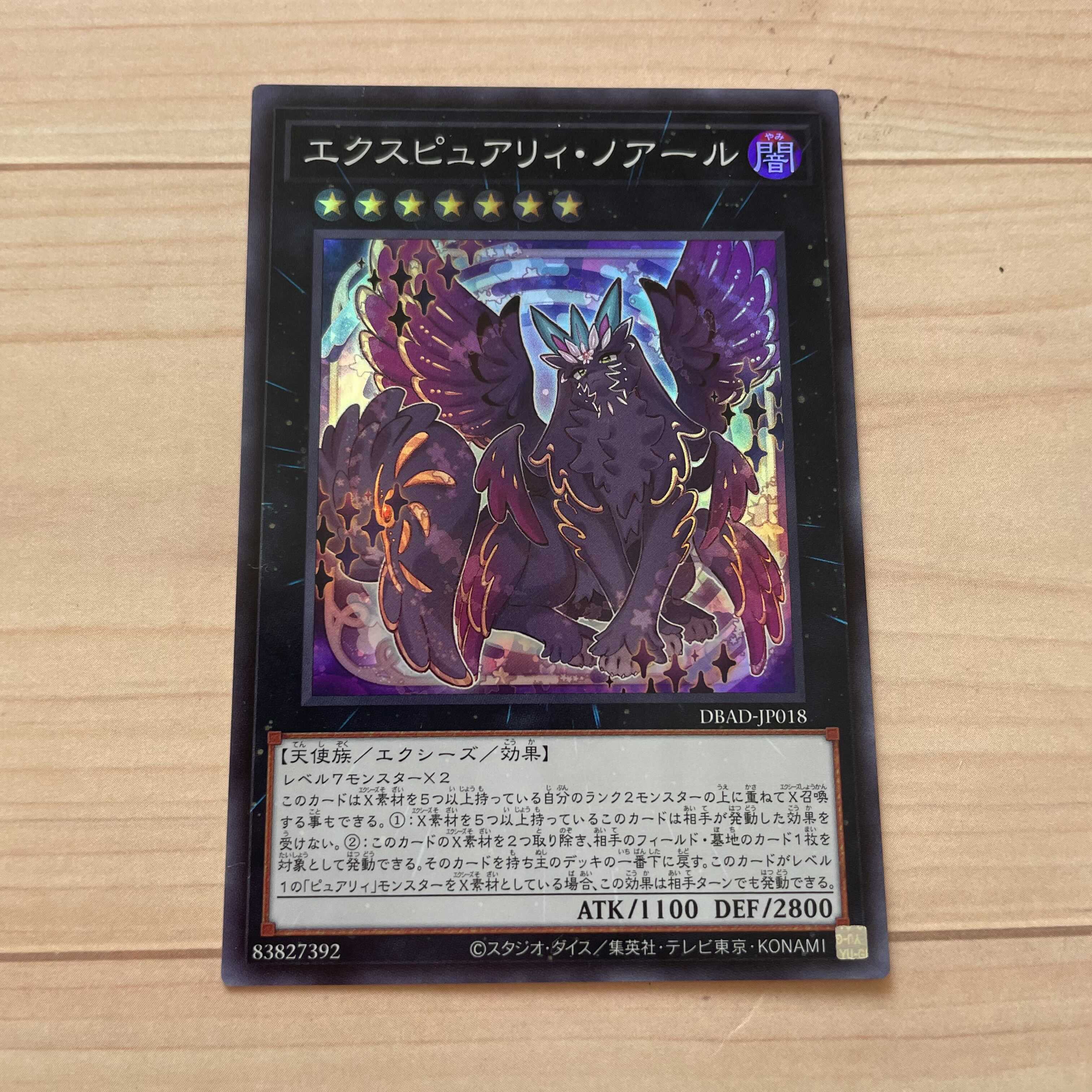 遊戯王 〕エクスピュアリィ・ノアール 1枚〔 SR 〕の通販 - ̗̀