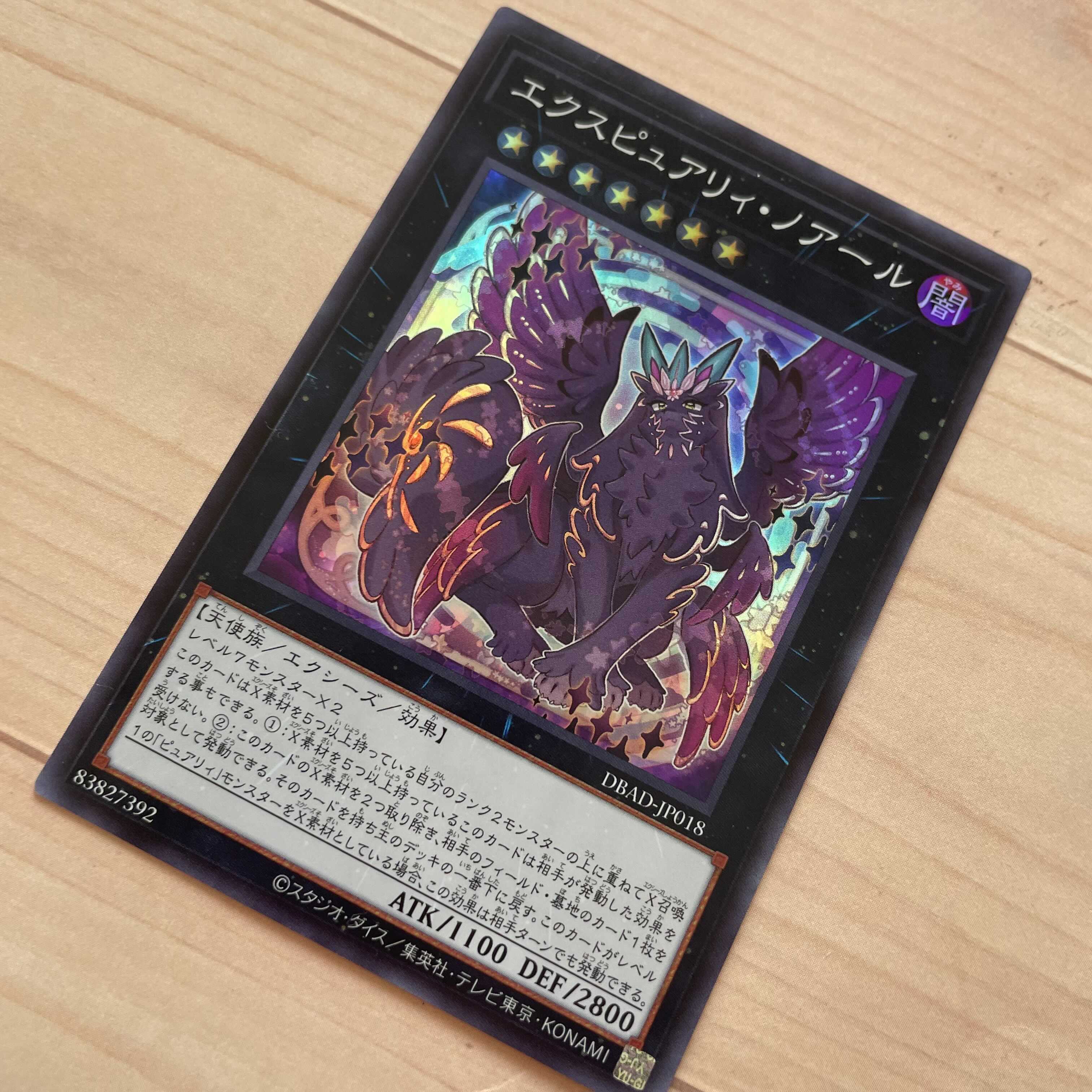 〔 遊戯王 〕エクスピュアリィ・ノアール 1枚〔 SR 〕