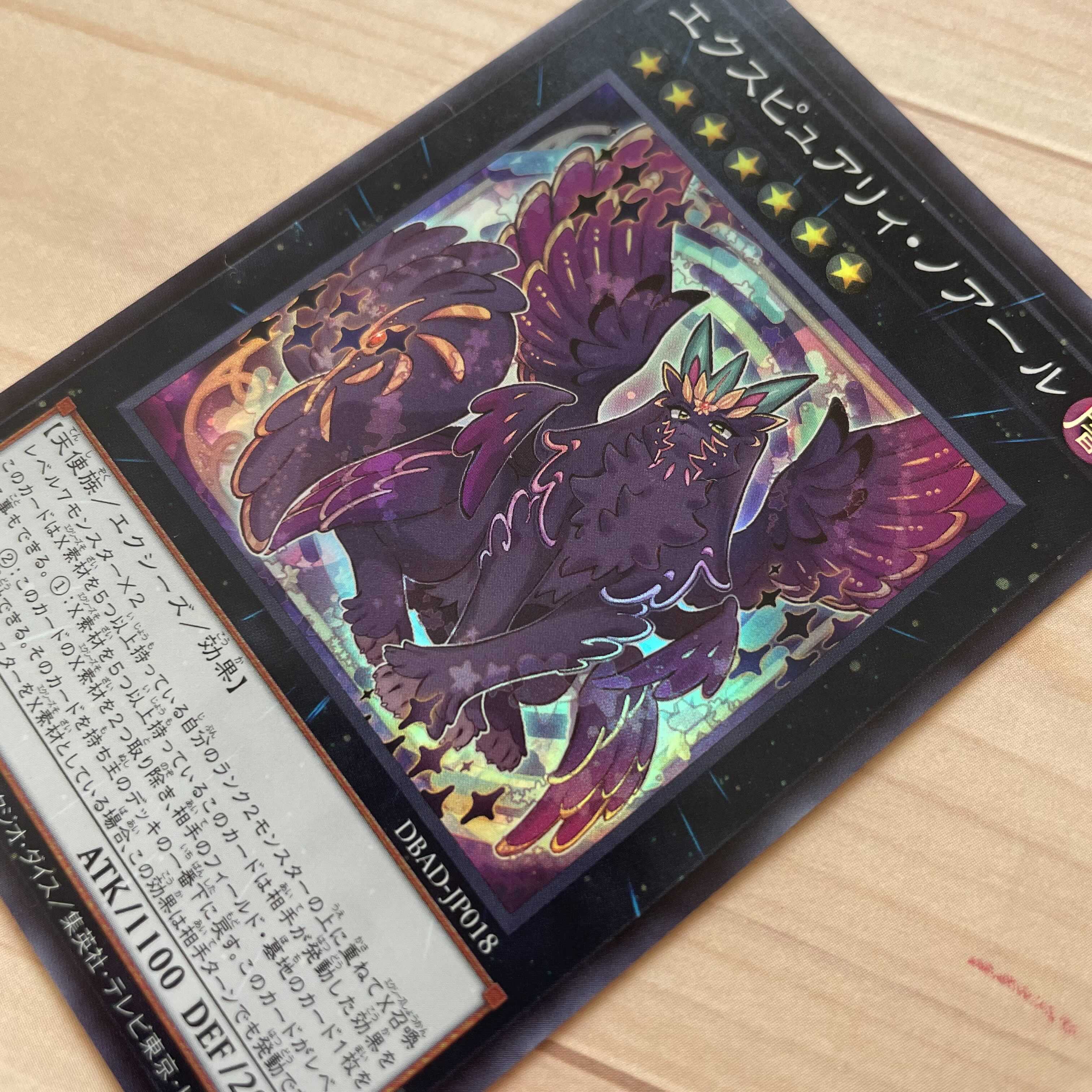 〔 遊戯王 〕エクスピュアリィ・ノアール 1枚〔 SR 〕