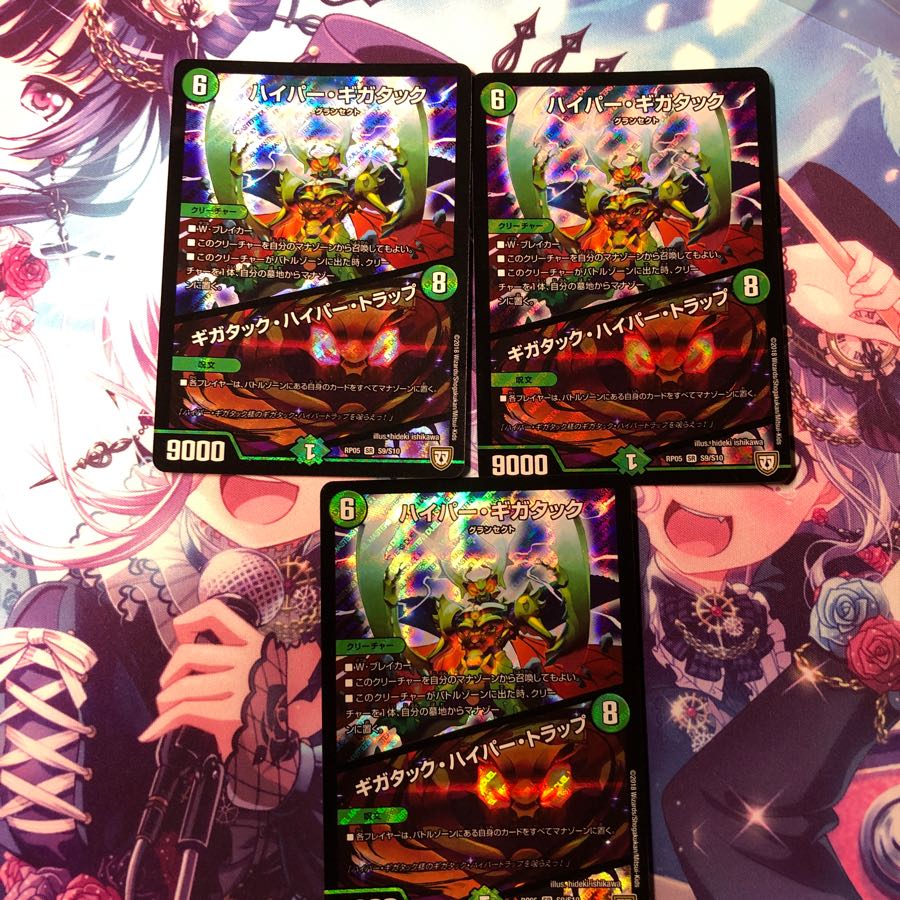 ハイパー・ギガタック/ギガタック・ハイパートラップ