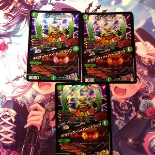 ハイパー・ギガタック/ギガタック・ハイパートラップ