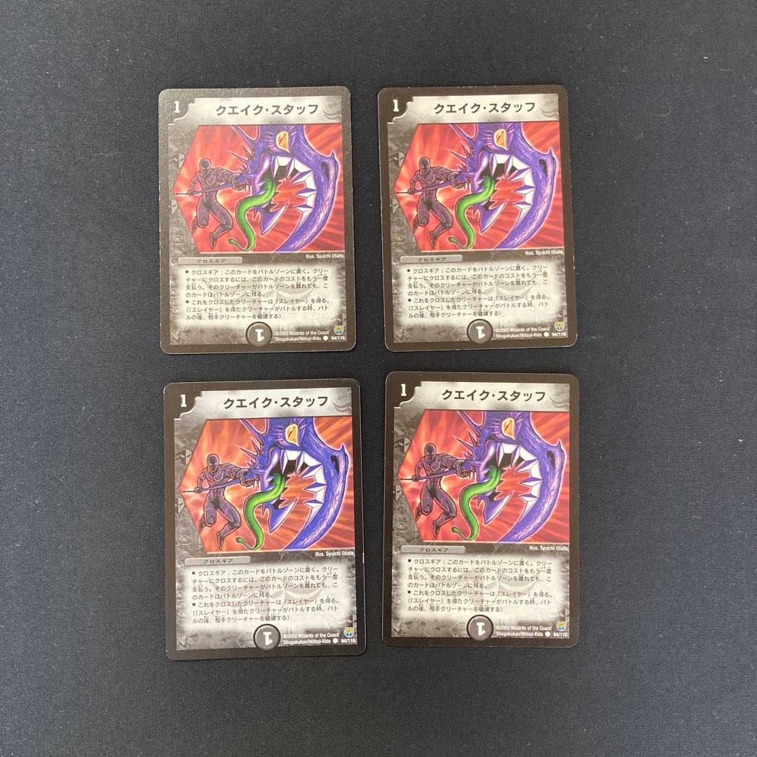 DM Quake Staff (94/110) Common, set of 4, 1