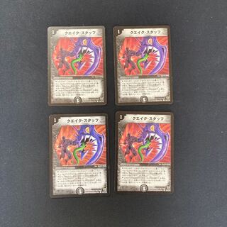 DM Quake Staff (94/110) Common, set of 4, 1