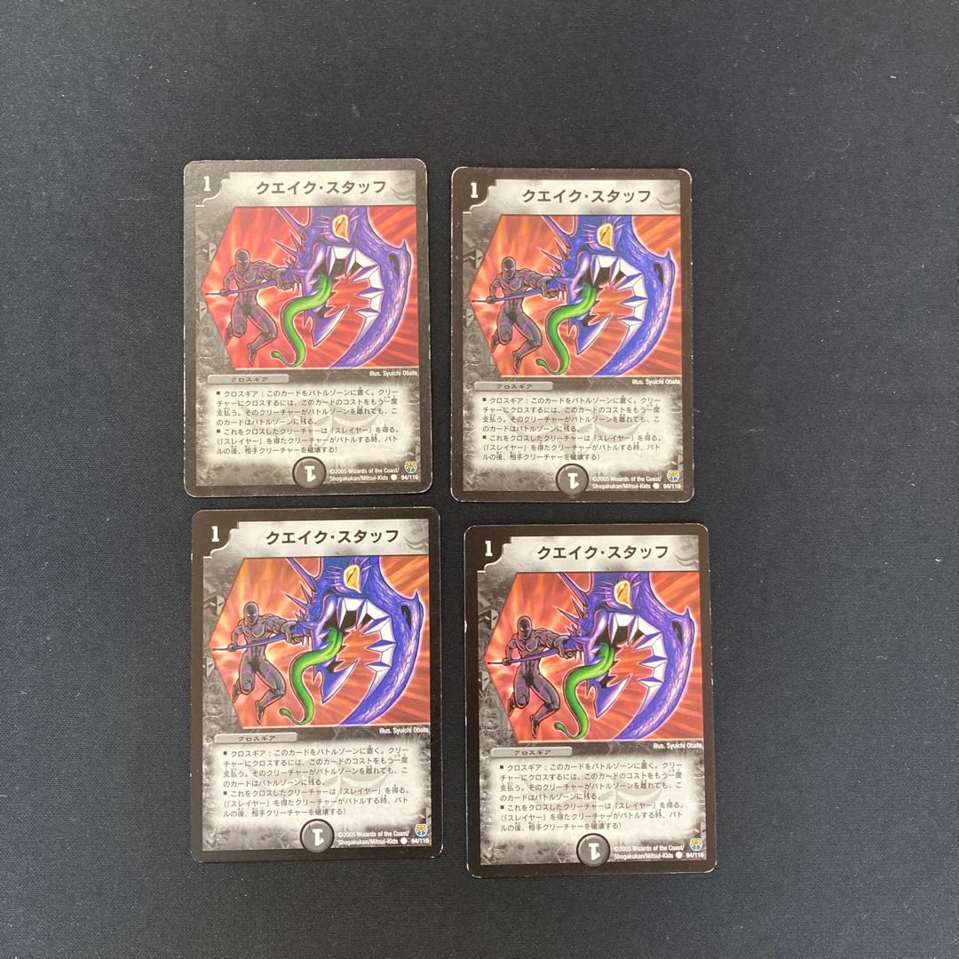 DM Quake Staff (94/110) Common, set of 4, 2