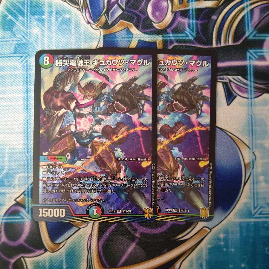 Katsusha Denryu O Gyukautu Maguru SR S11/S11 Set of 2