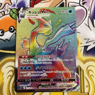 キュレムVMAX HR 117/100 1枚