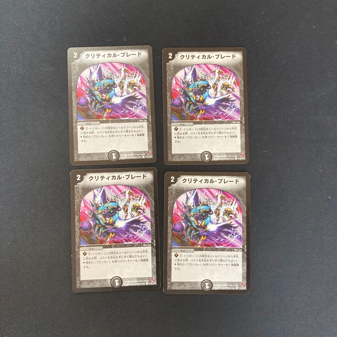 DM ★Akela's Exclusive★ Critical Blade (119/140) Common 4-card set (1), etc.