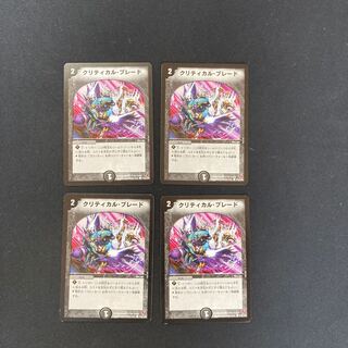 DM Critical Blade (119/140) Common, set of 4