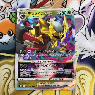 GiratinaVSTAR RRR 081/100