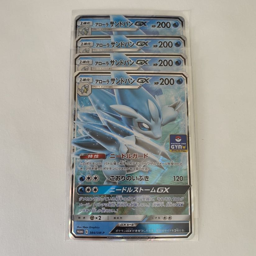 アローラサンドパンGX 4枚