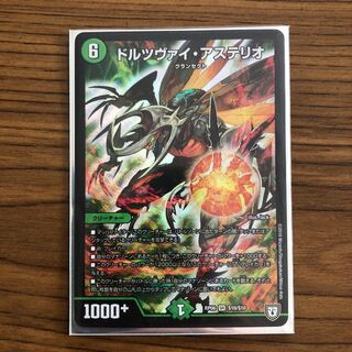 ドルツヴァイ　アステリオ