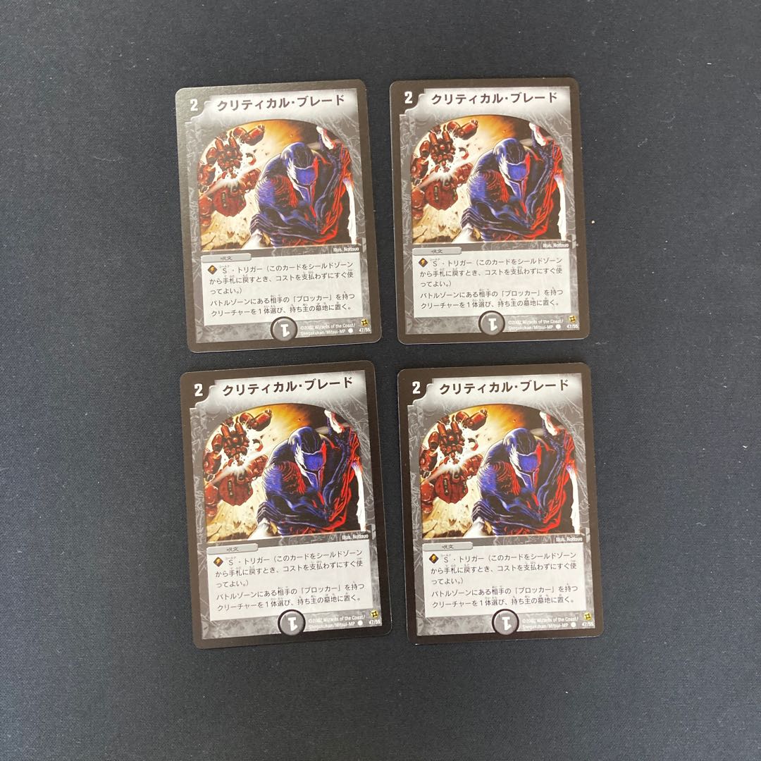DM Critical Blade (47/55) Common, set of 4 (1)