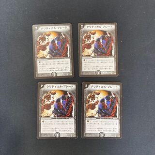 DM Critical Blade (47/55) Common, set of 4 (2)