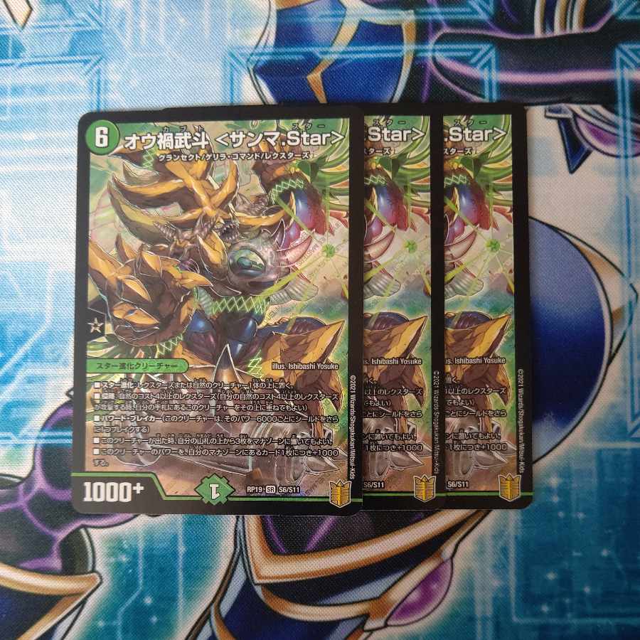 Ou Disaster Buto <Sanma.Star> SR S6/S11 Set of 3