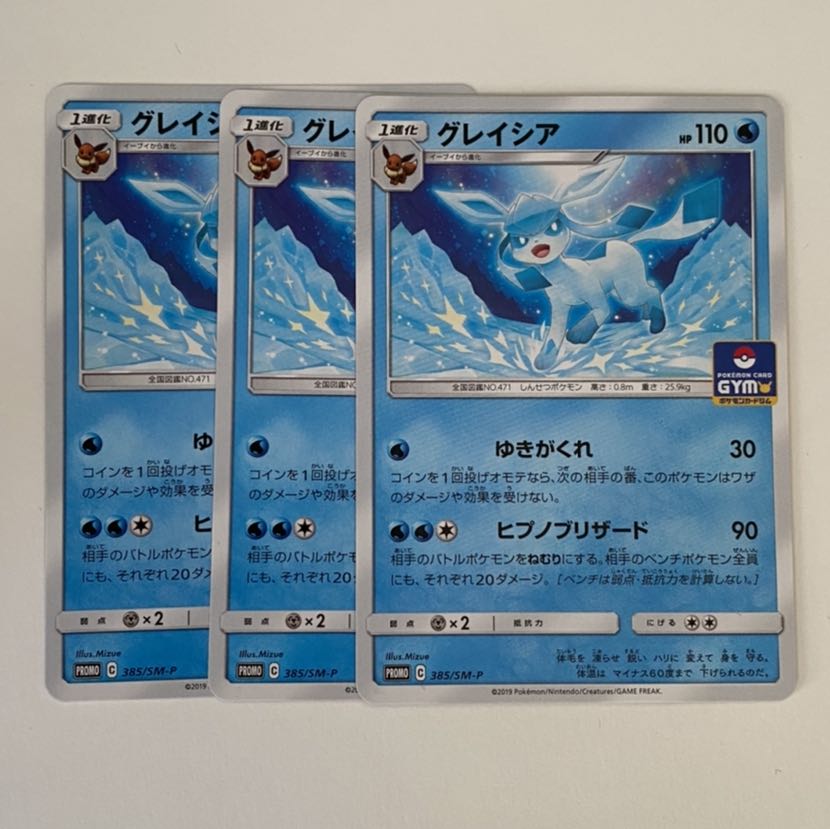 グレイシアgym 3枚