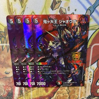 Oniga Daioh Jawoga, set of 4