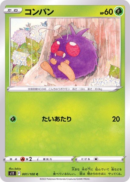 Venonat C 001/100