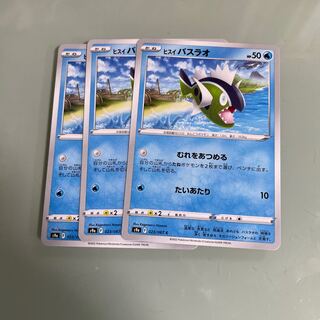 ヒスイバスラオ C 023/067 1枚