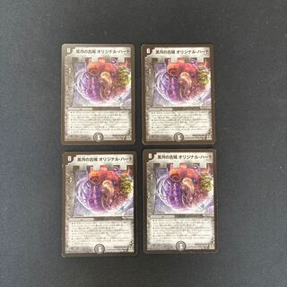 DM 黒月の古城オリジナル・ハート アンコモン 4枚セット3