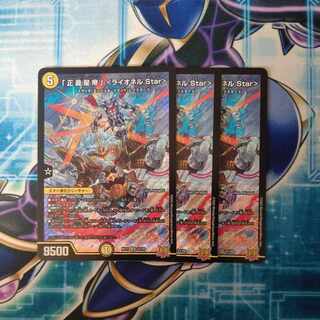 「正義星帝」 ＜ライオネル.Star＞ SR S1/S8 ３枚セット
