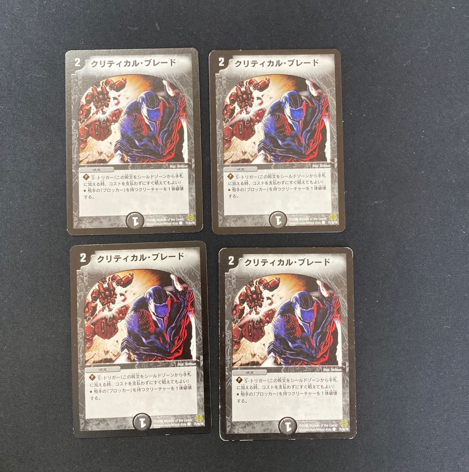 DM Critical Blade (75/90/Y6) Common, set of 4 (1)